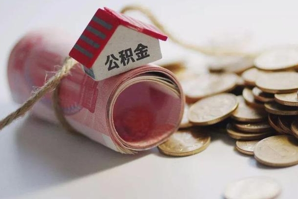 吴忠离职代办住房公积金（公积金是代缴的,离职证明哪个打）